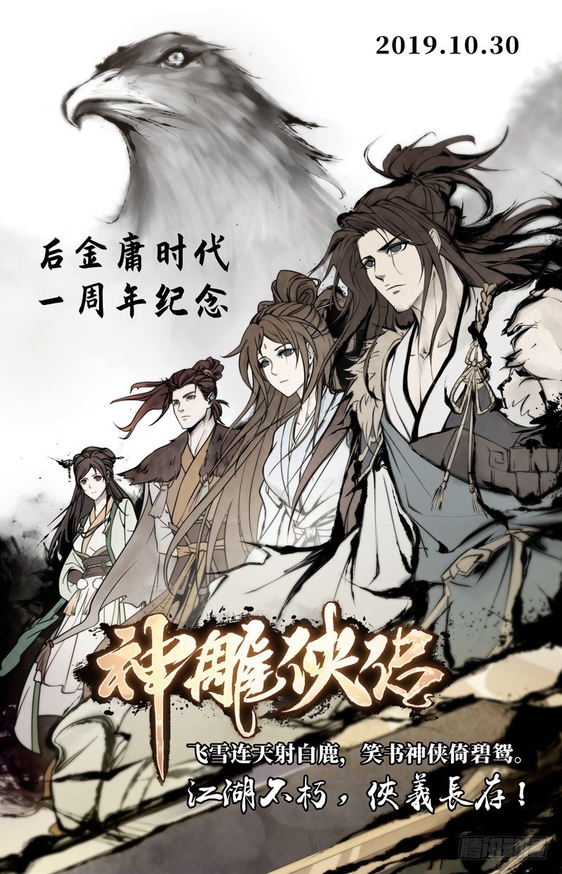 金庸先生周年纪念0