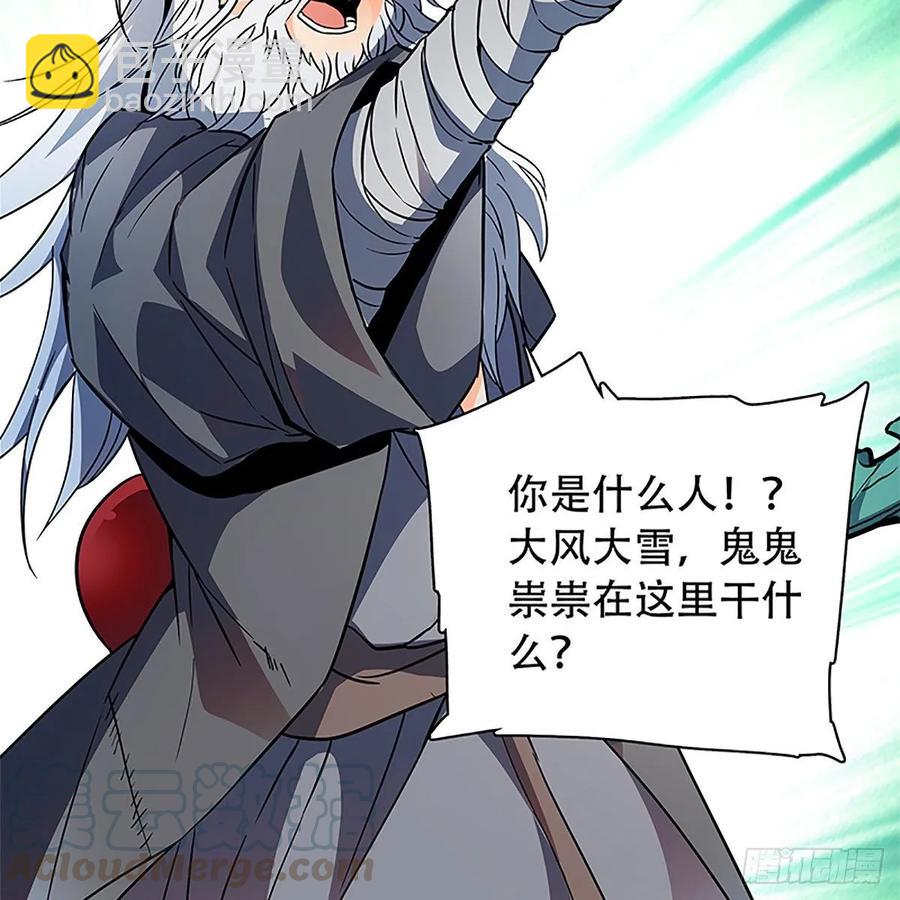 第一百话 雪山逢奇丐20