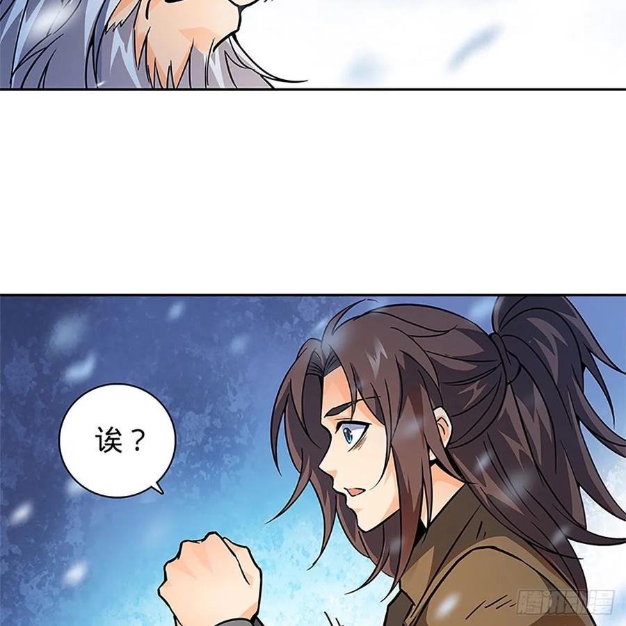 第一百话 雪山逢奇丐31