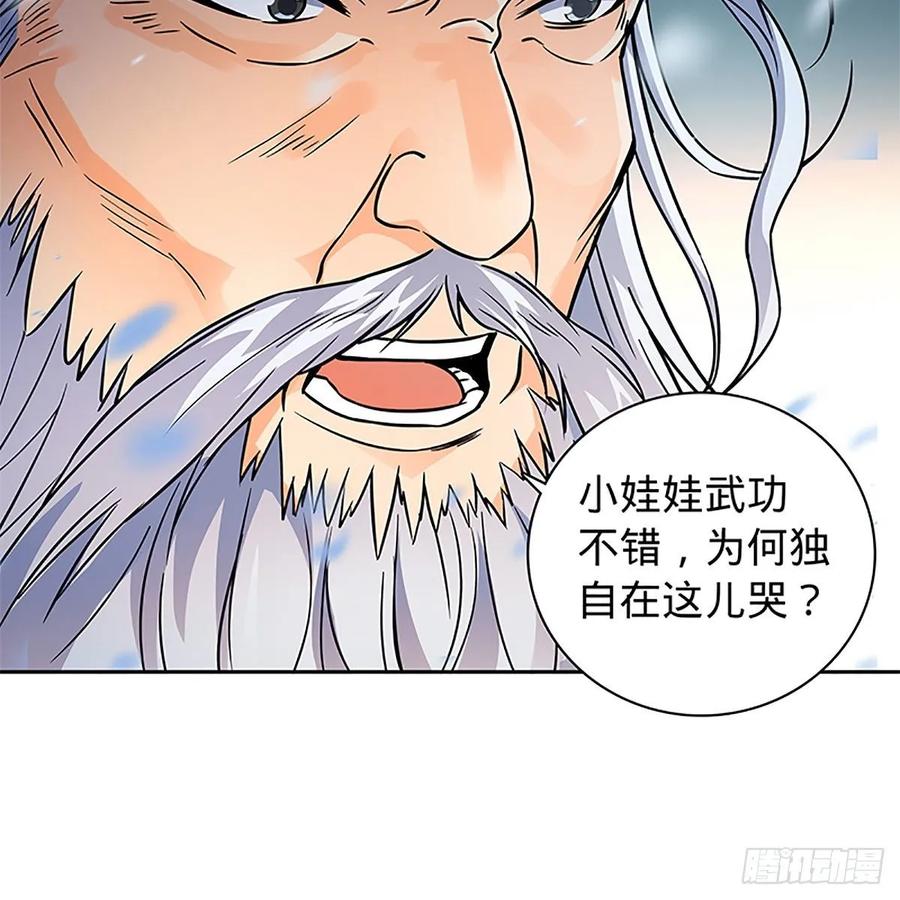 第一百话 雪山逢奇丐38