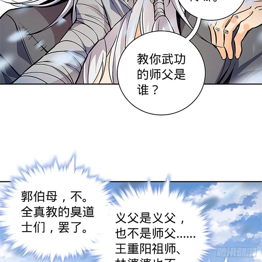 第一百话 雪山逢奇丐42