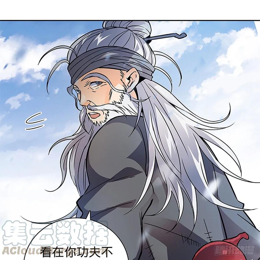第一百话 雪山逢奇丐64
