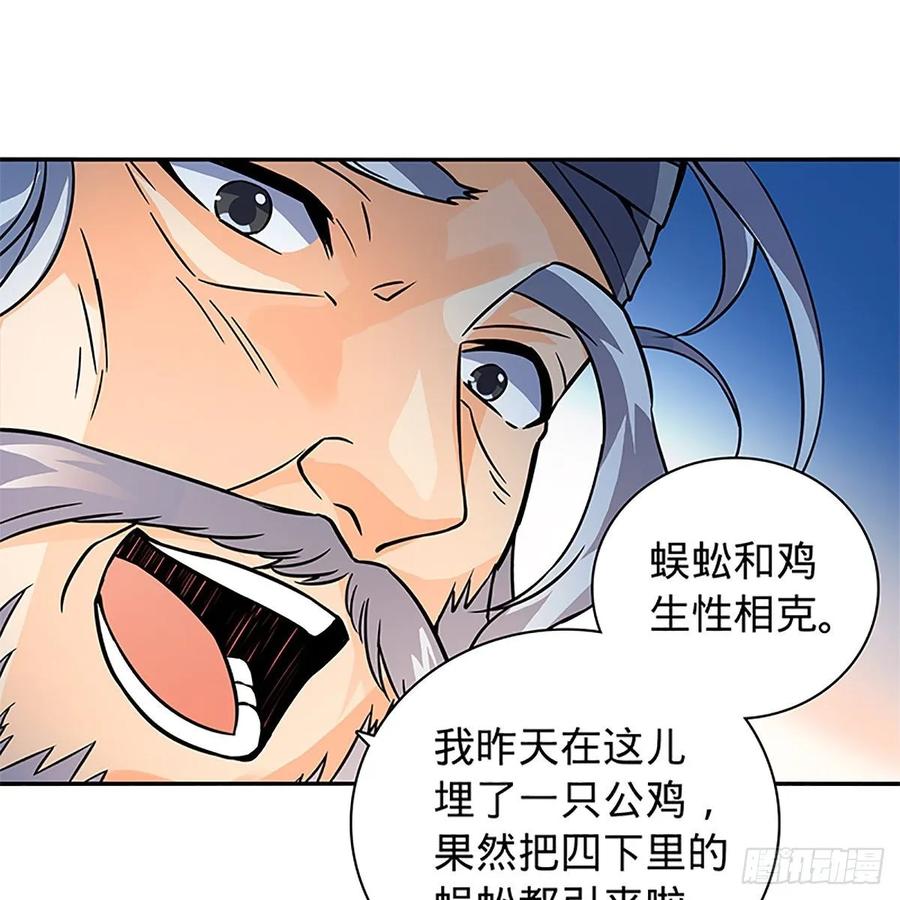 第一百话 雪山逢奇丐70