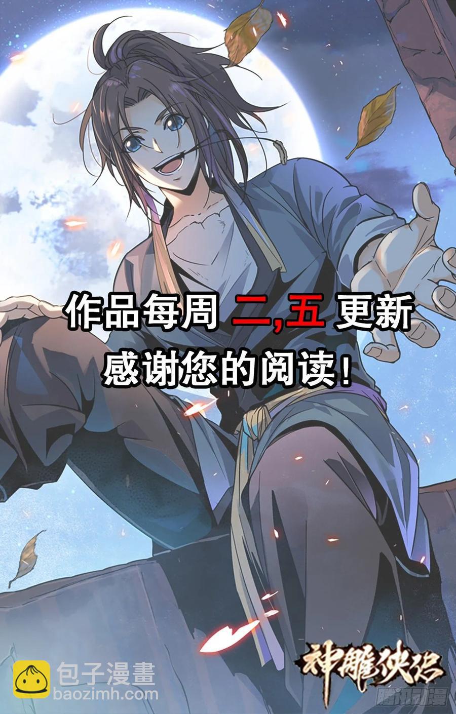 第一百话 雪山逢奇丐73