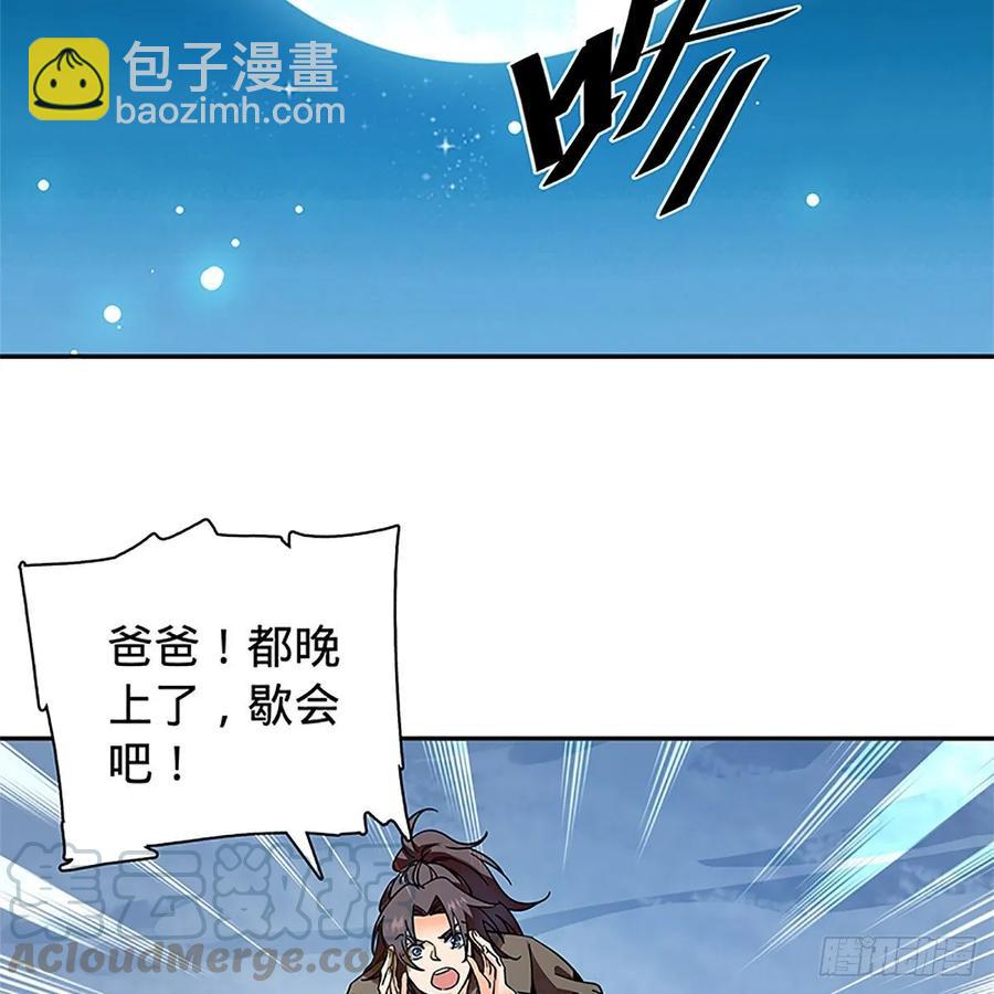 第一百零五话 篝火分炙论英雄12