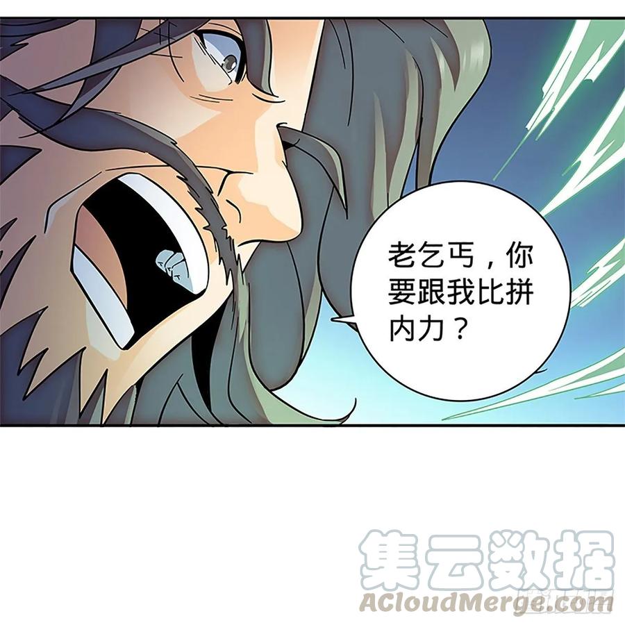 第一百零五话 篝火分炙论英雄72