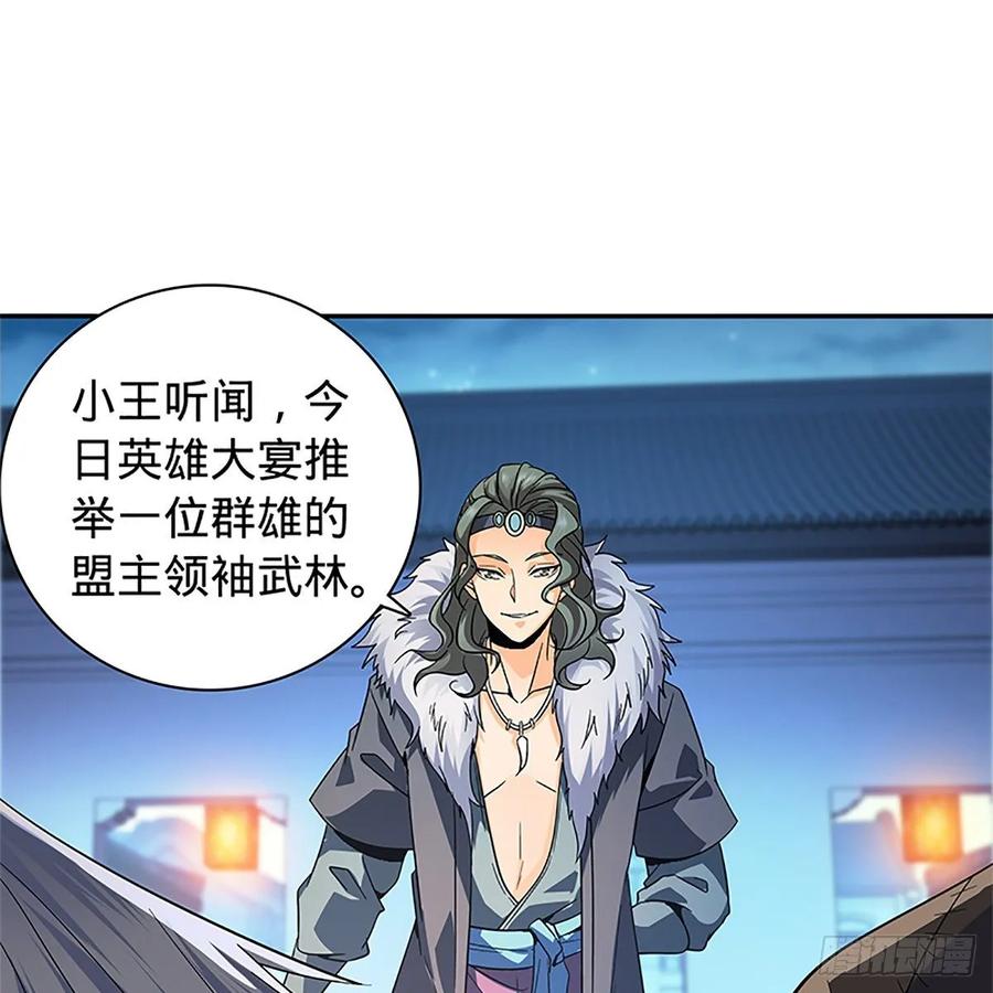 第一百十八话 金轮法王1