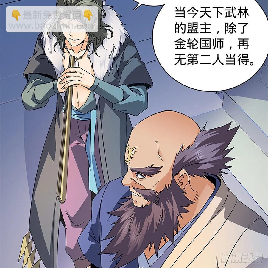第一百十八话 金轮法王13