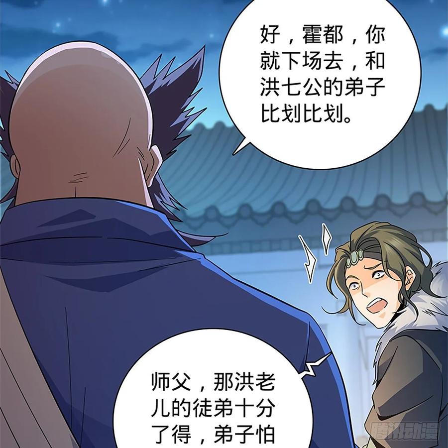 第一百十八话 金轮法王18
