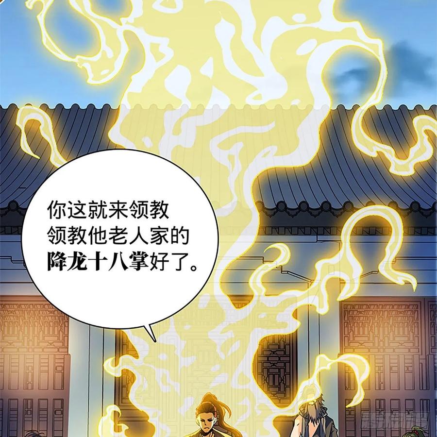 第一百十八话 金轮法王31