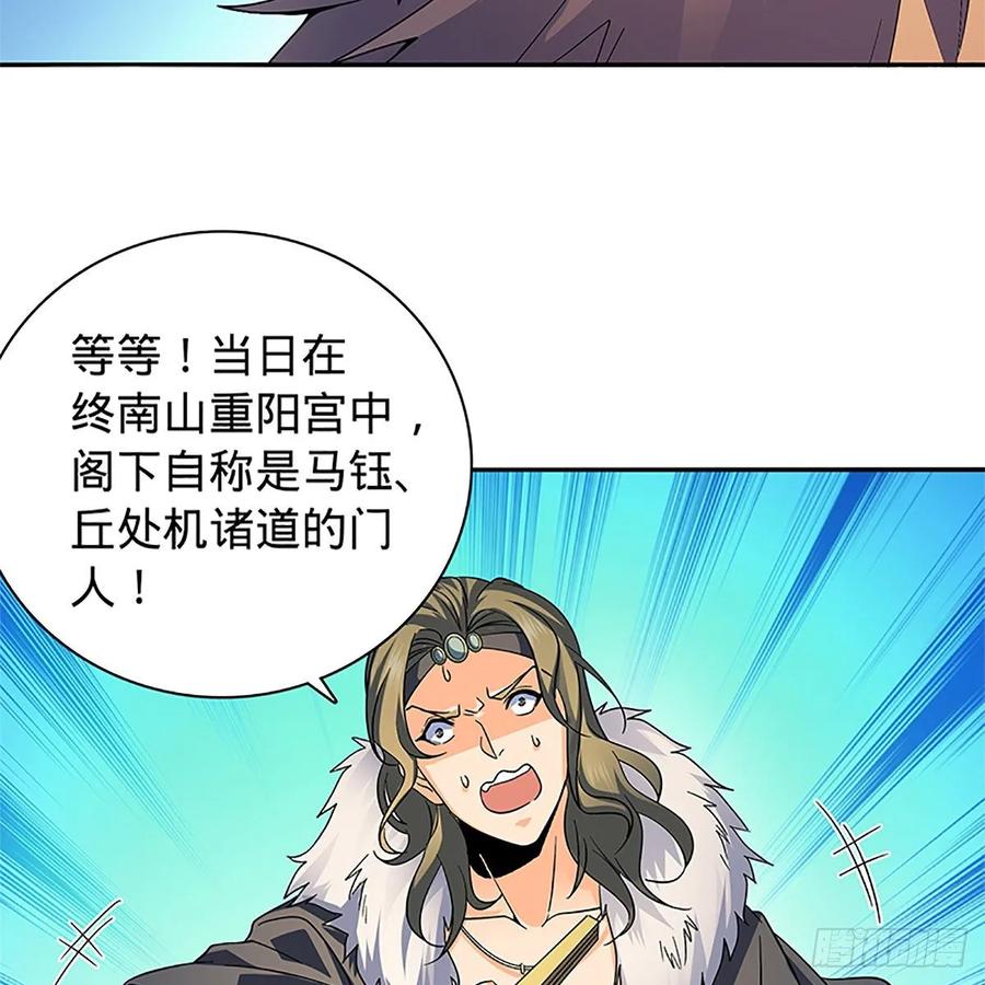 第一百十八话 金轮法王34