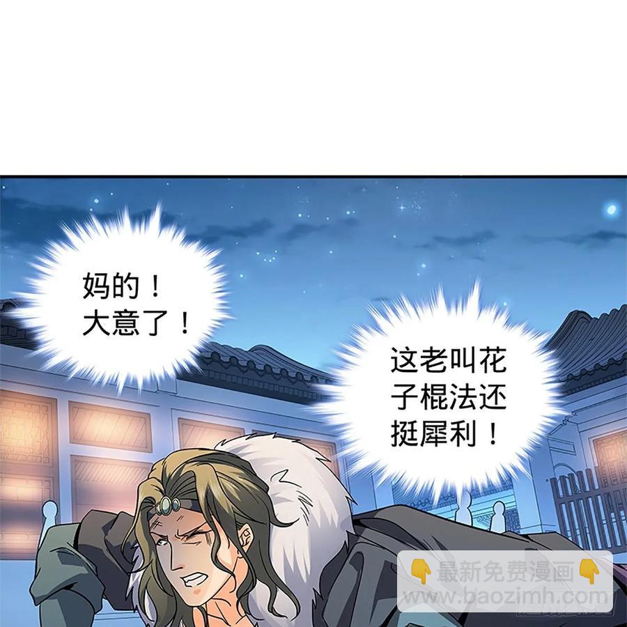 第一百十八话 金轮法王62