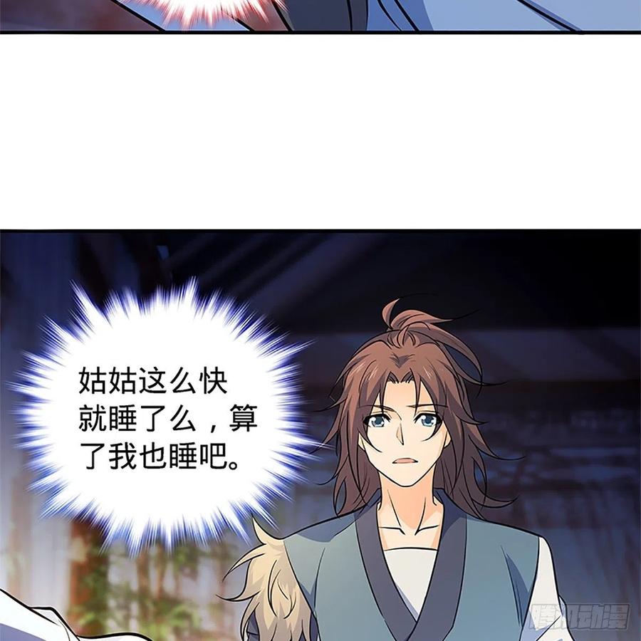 第一百四十二话 两情若是长久时43