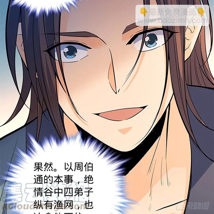 第一百七十三话 谷主召见3