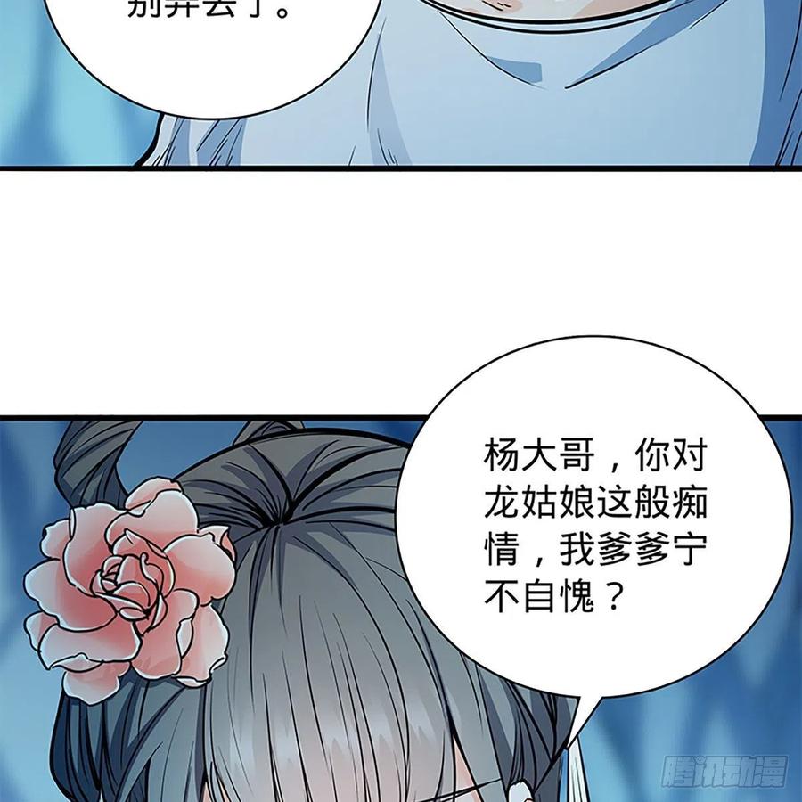 第一百九十七话 深渊之底80