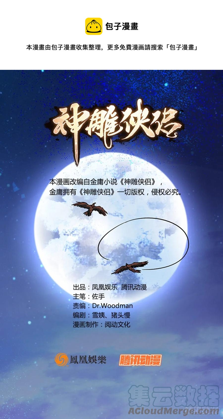 第一百九十八话 荒谷枯影0