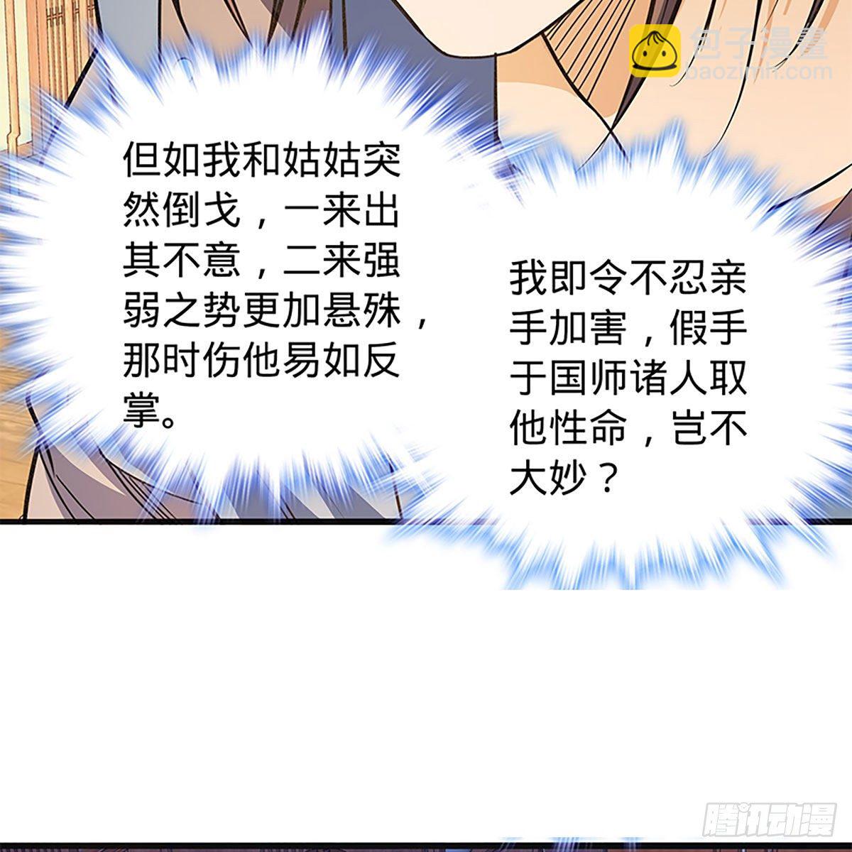第二百一十七话 亲赴鸿门29