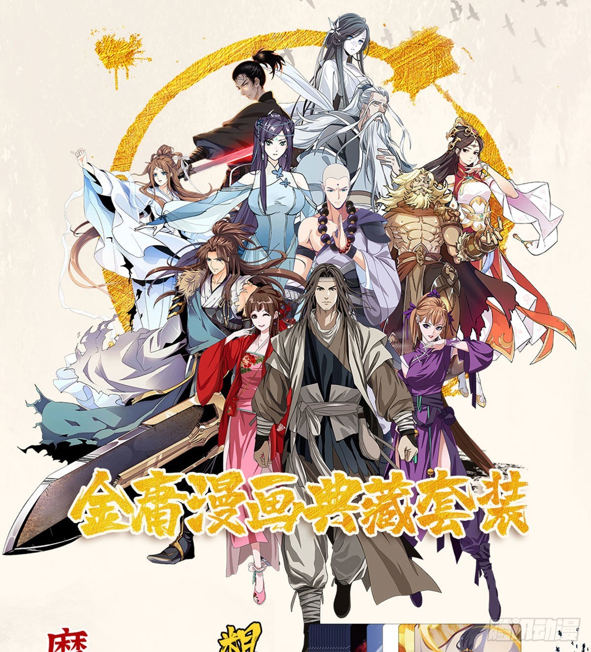 金庸漫画典藏套装众筹开启啦！0
