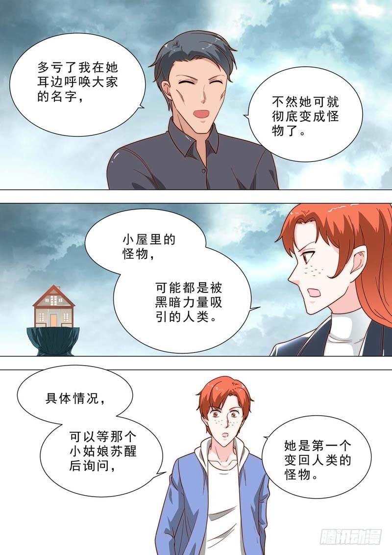 191-觊觎力量7