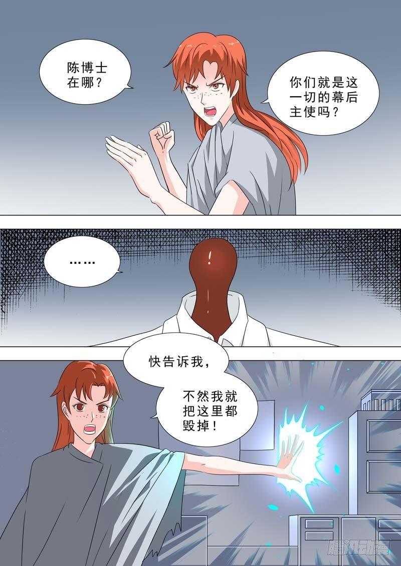 229-科学家秘密6