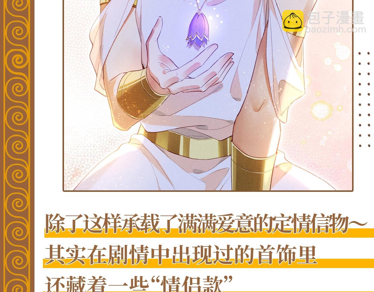 第24期 精美绝伦的埃比斯首饰诞生记7