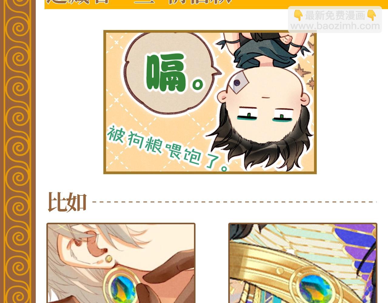 第24期 精美绝伦的埃比斯首饰诞生记8