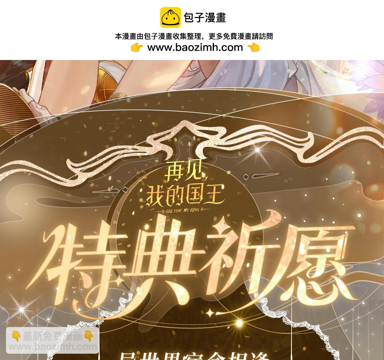特典祈愿·6月23日 异世界宿命相逢 誓约婚礼盛大开席！1