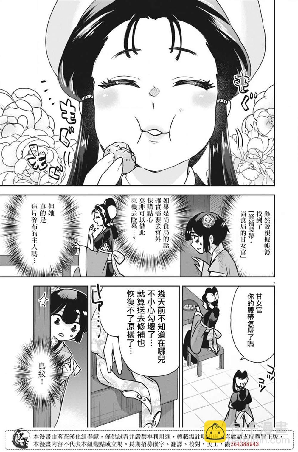 第7话6