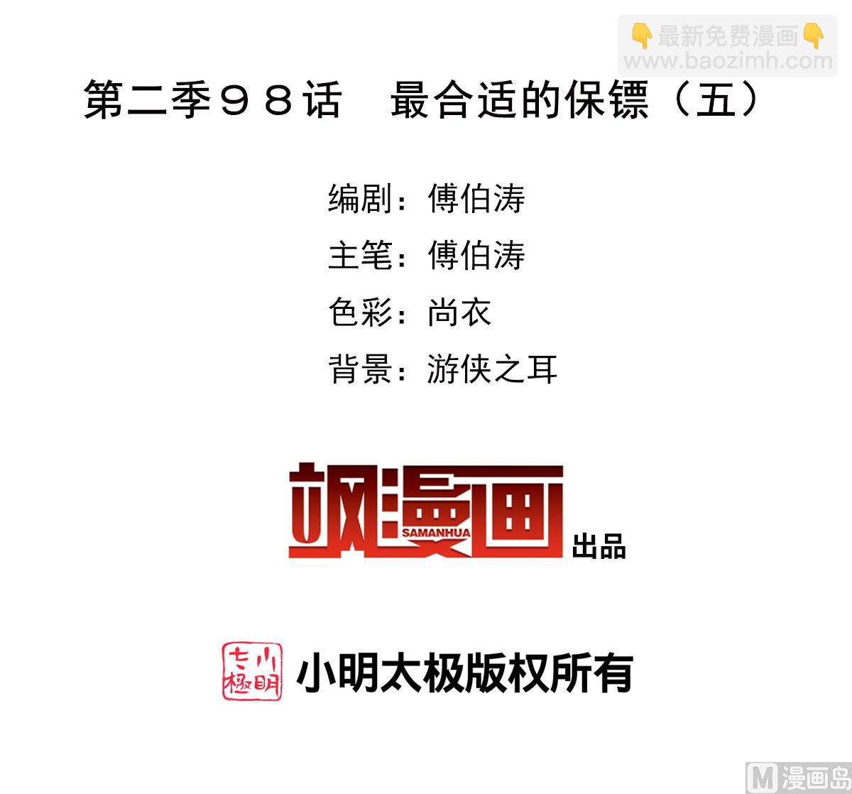 第2季98话3