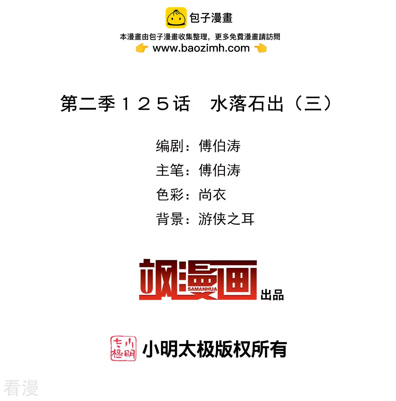 第2季第125话 水落石出31