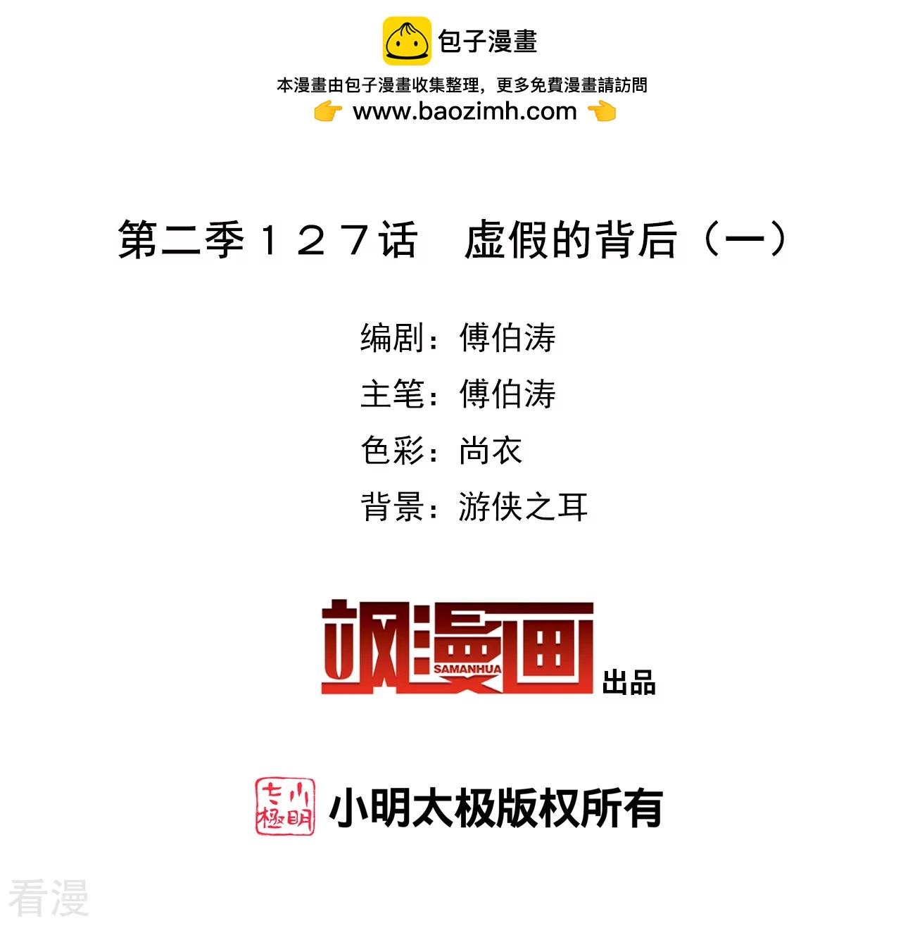 第2季第127话 虚假的背后11