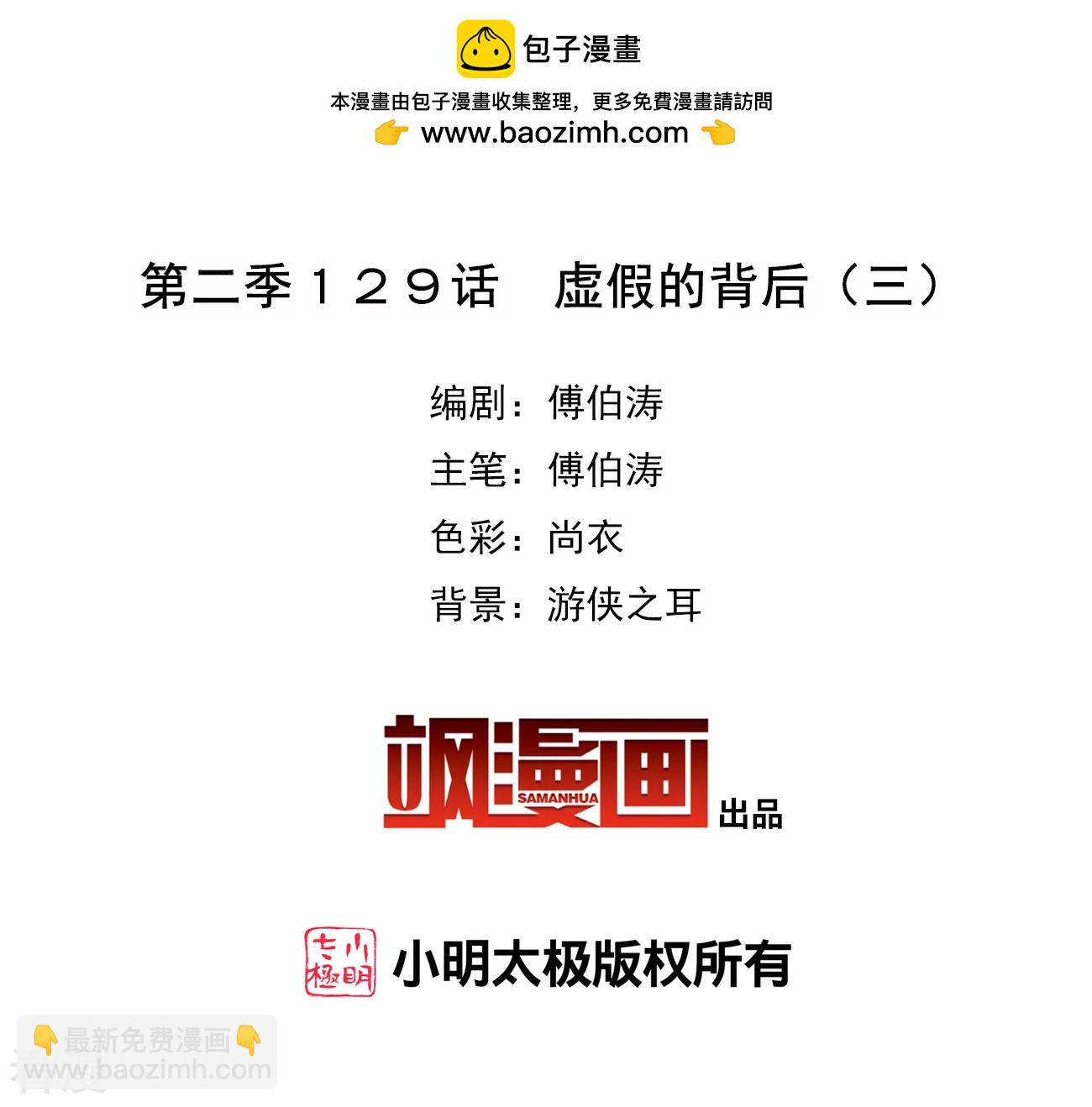 第2季第129话 虚假的背后31