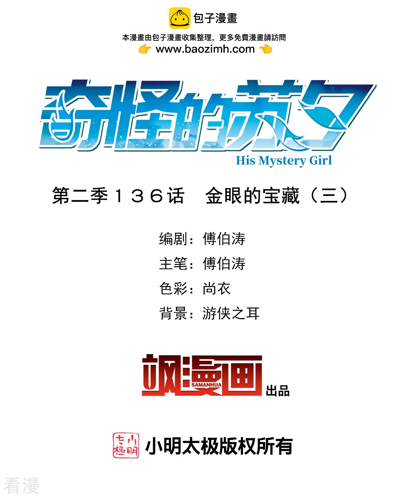 第2季第136话 金眼的宝藏31