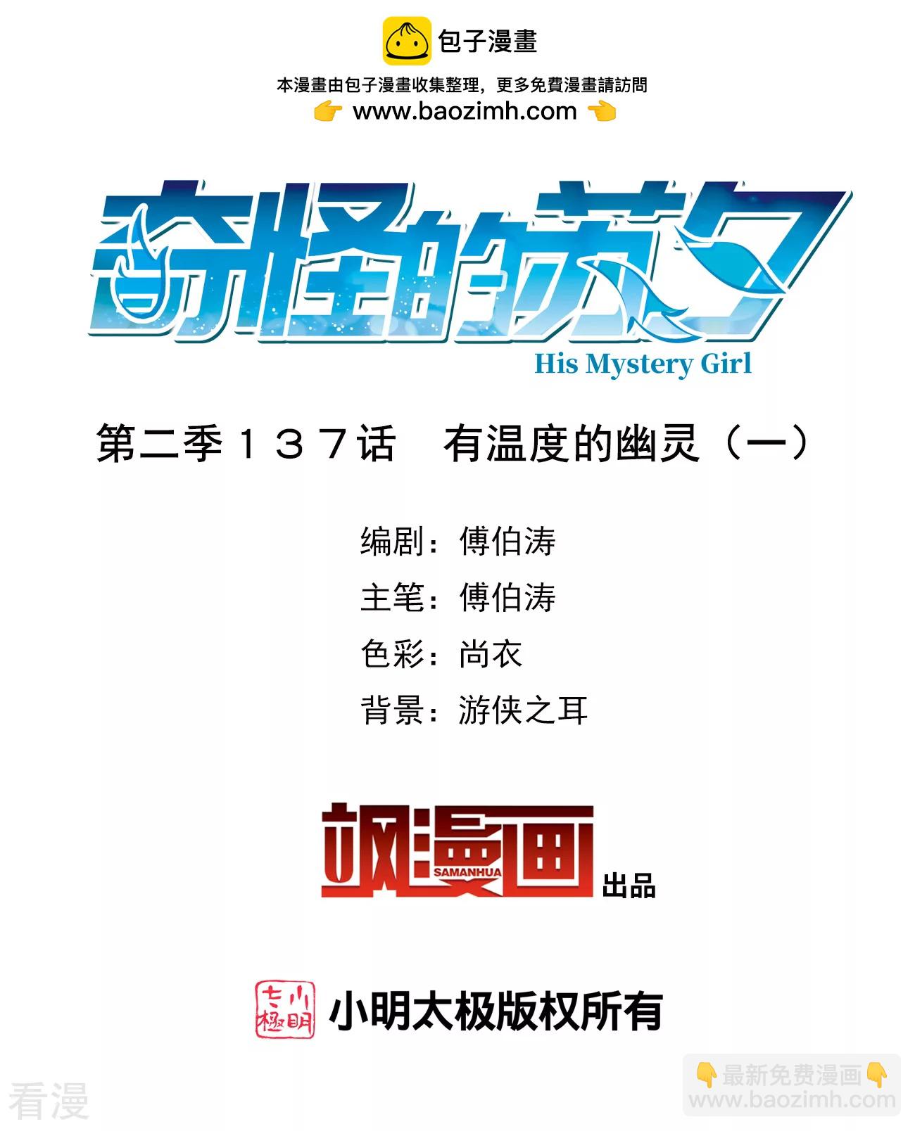 第2季第137话 有温度的幽灵11