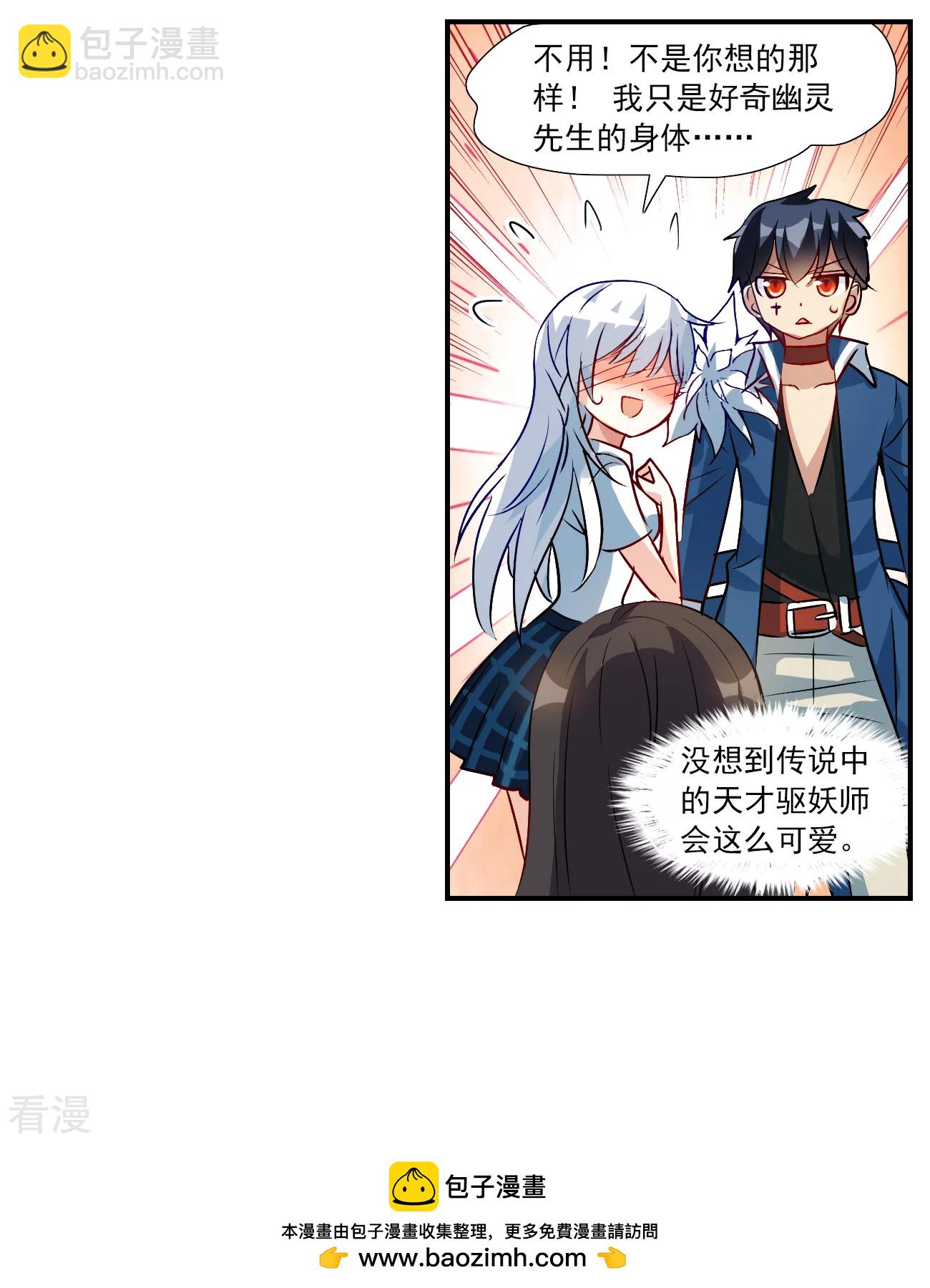 第2季第137话 有温度的幽灵139