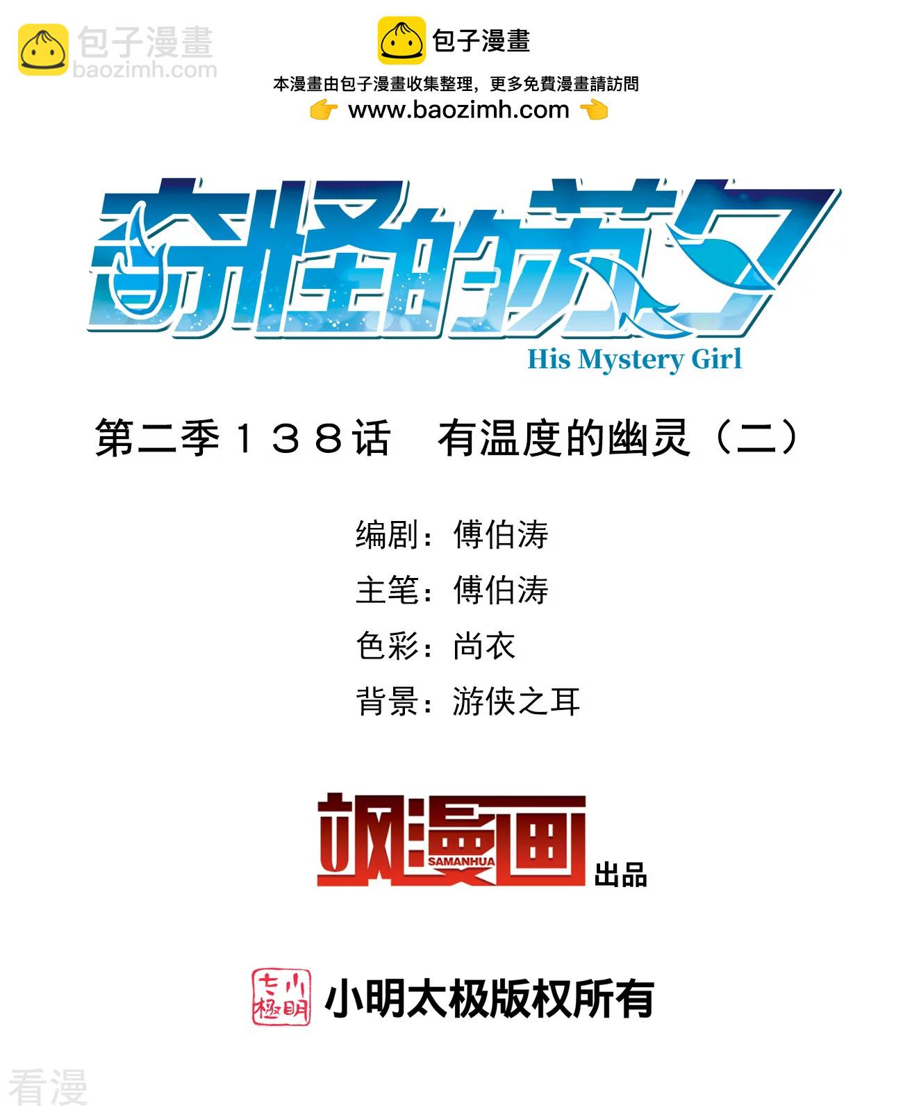 第2季第138话 有温度的幽灵21