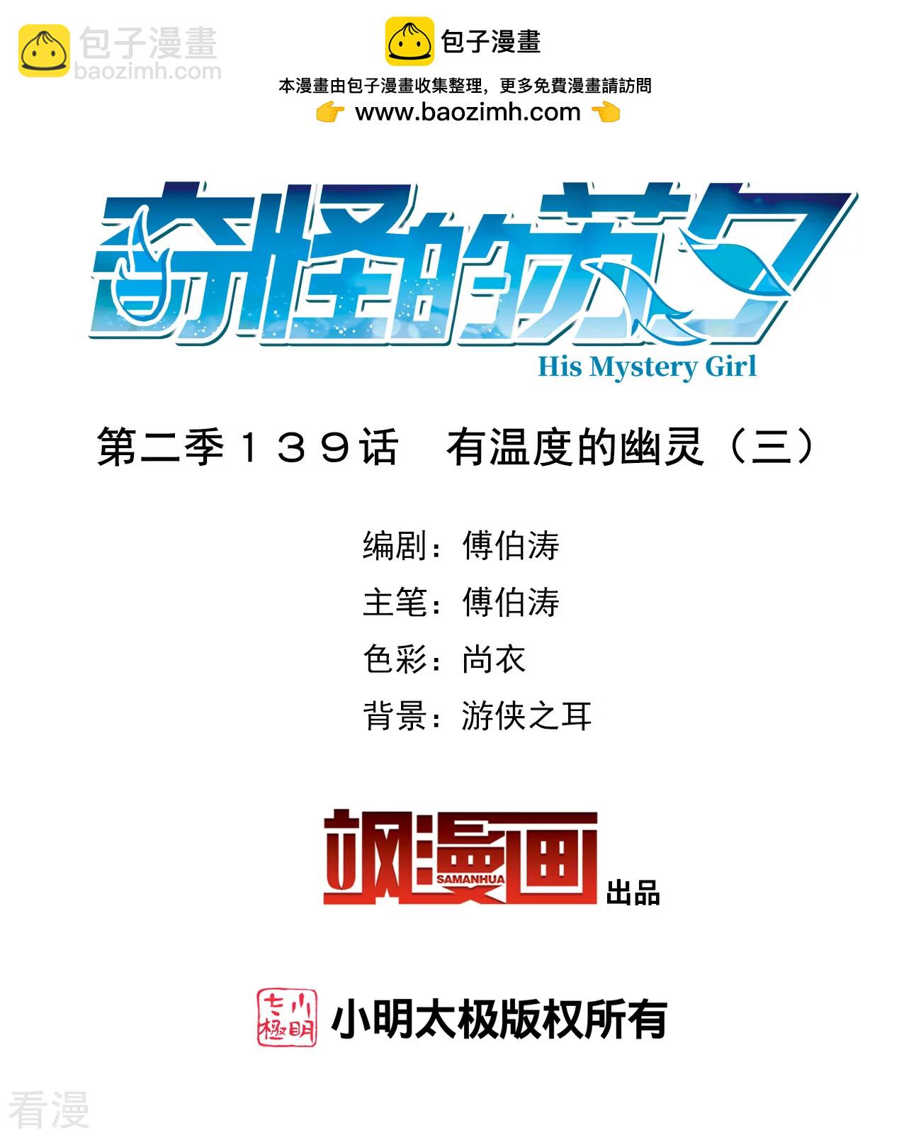 第2季第139话 有温度的幽灵31