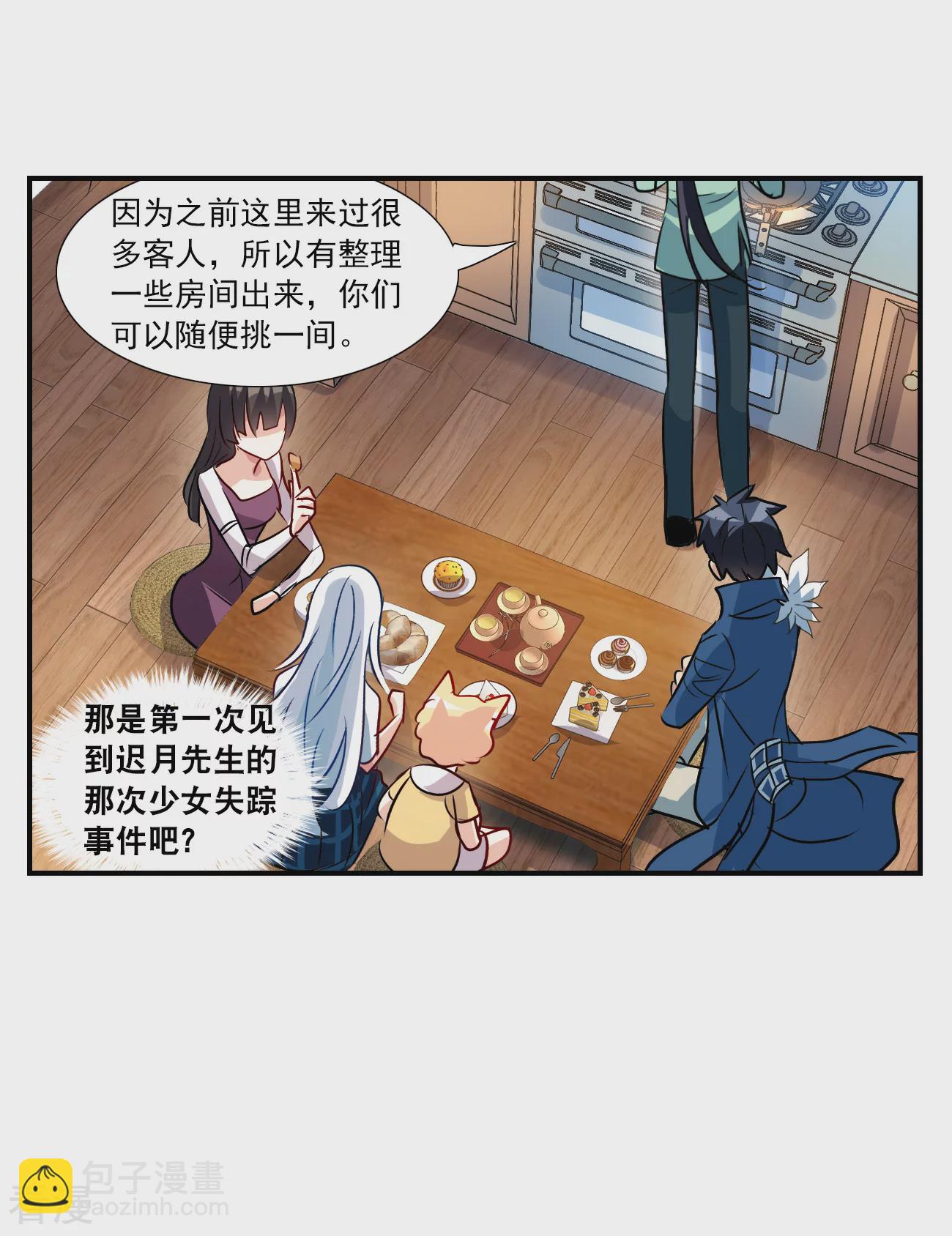 第2季第139话 有温度的幽灵316