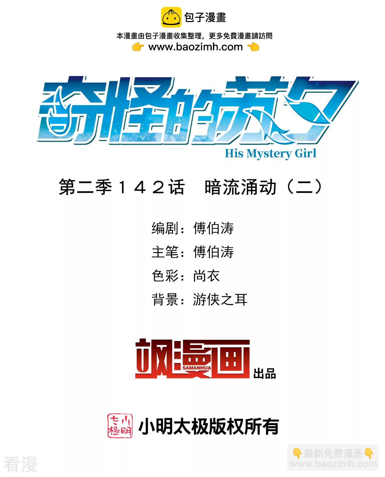 第2季第142话 暗流涌动21