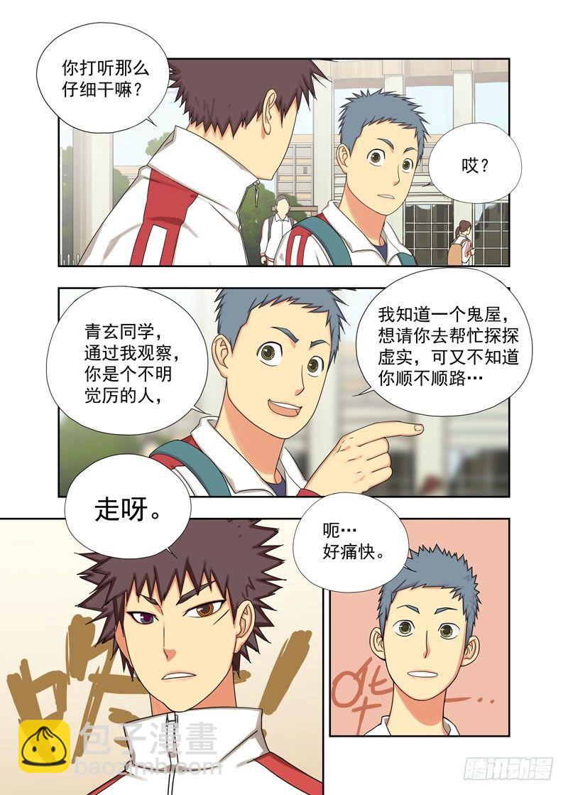 鬼屋2
