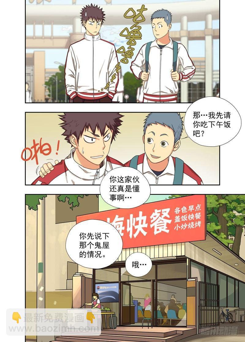 鬼屋3