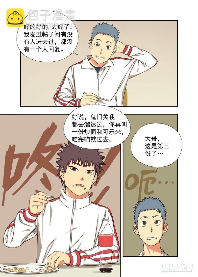 鬼屋6
