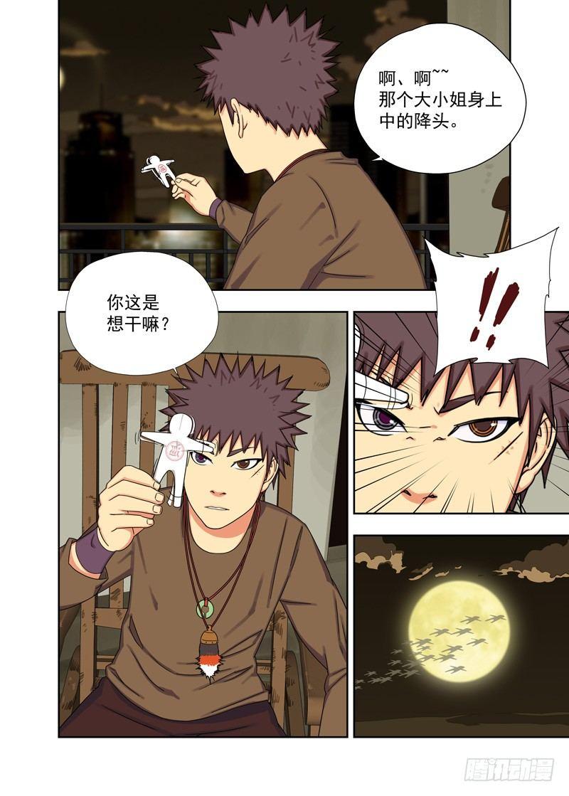 降头术1