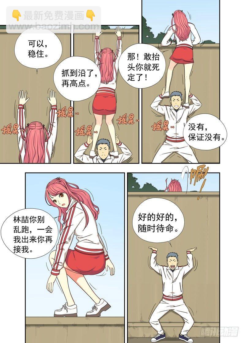逃课（续）3
