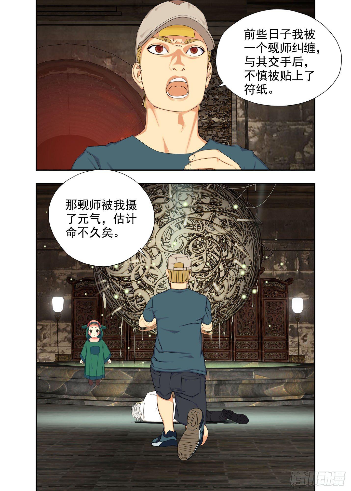 觋师0