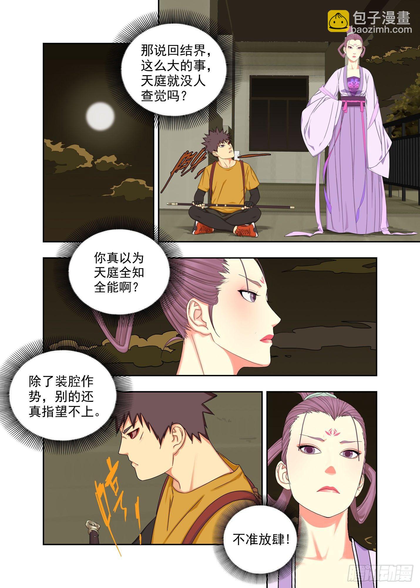 觋师4