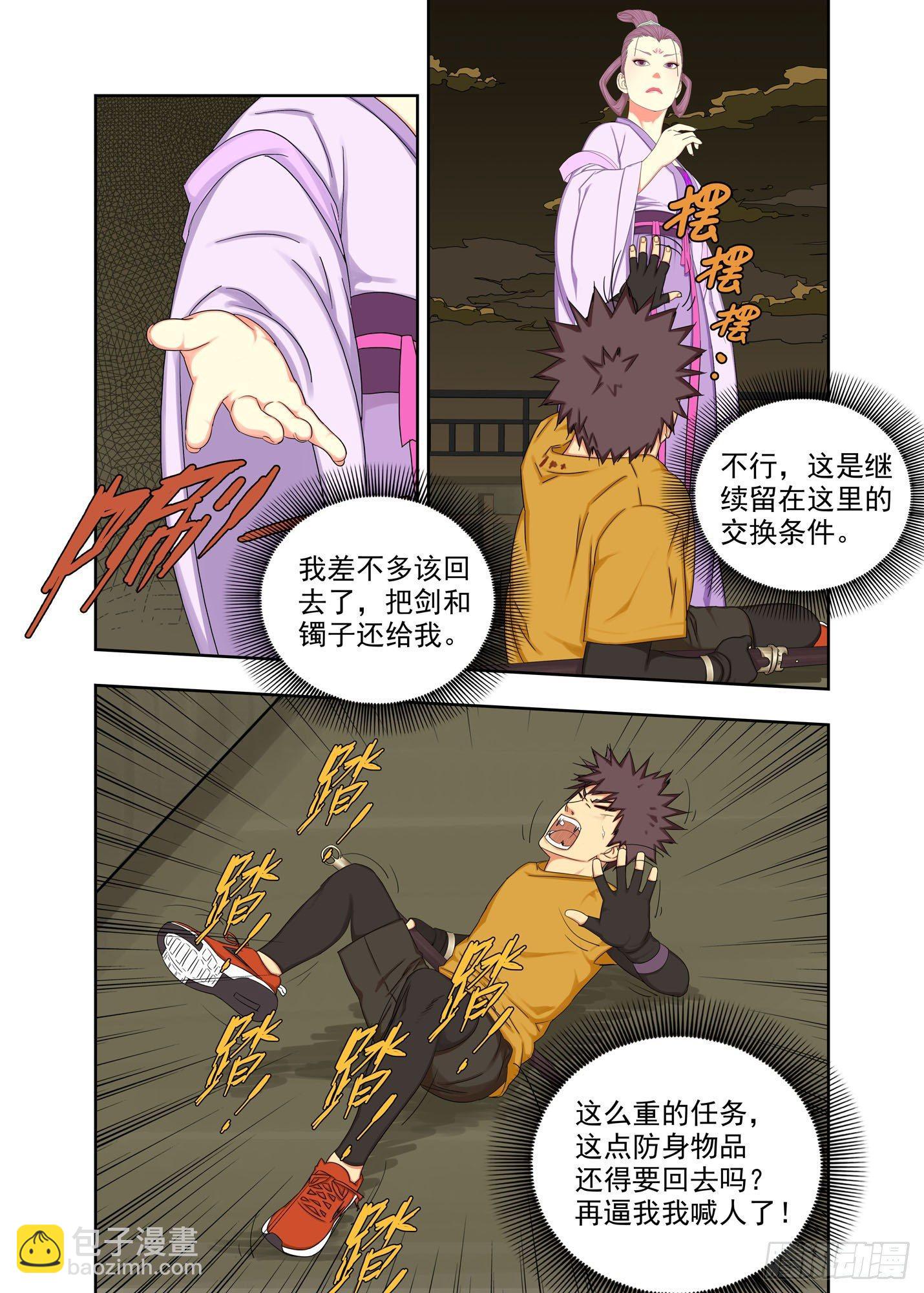 觋师5