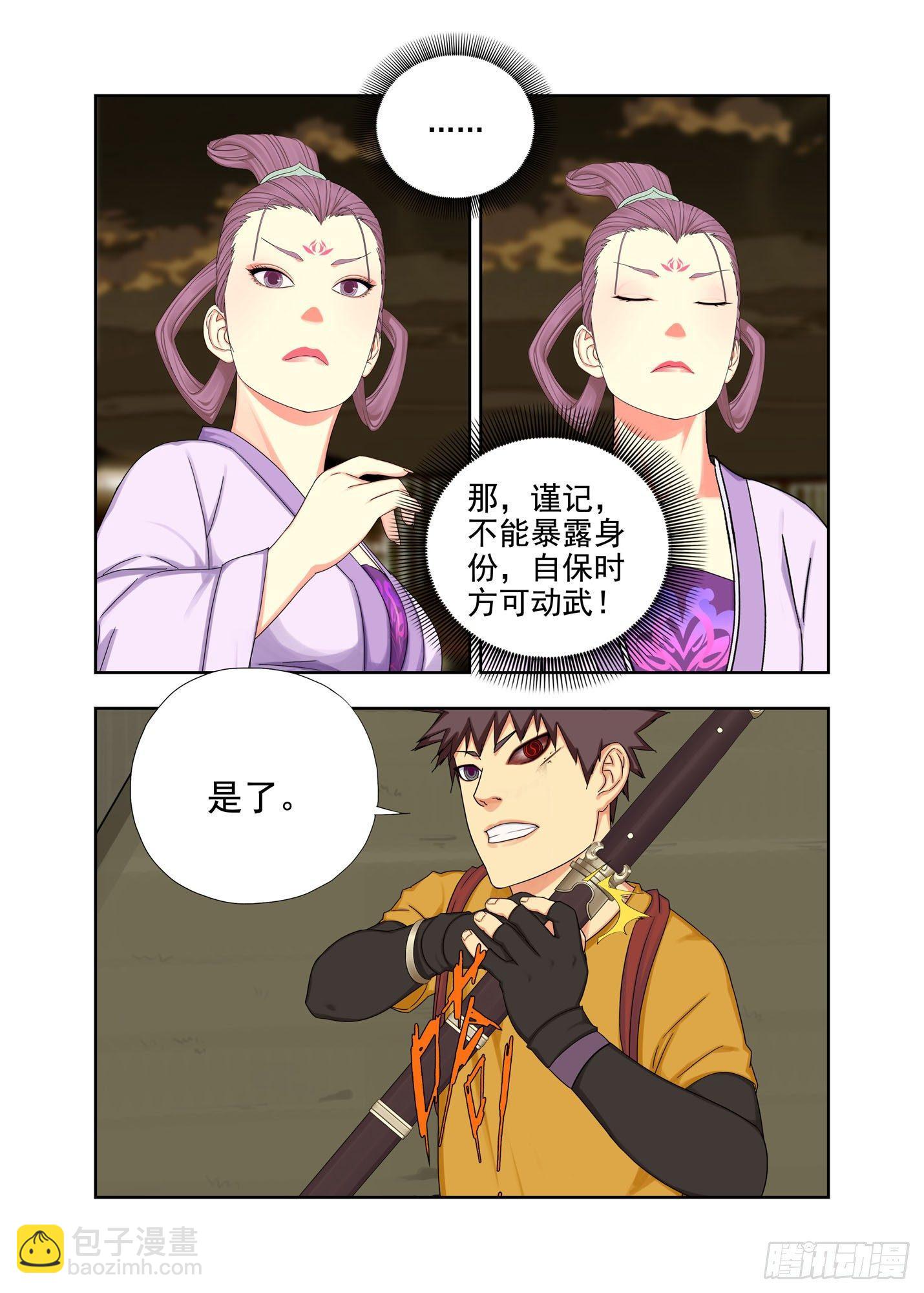 觋师6