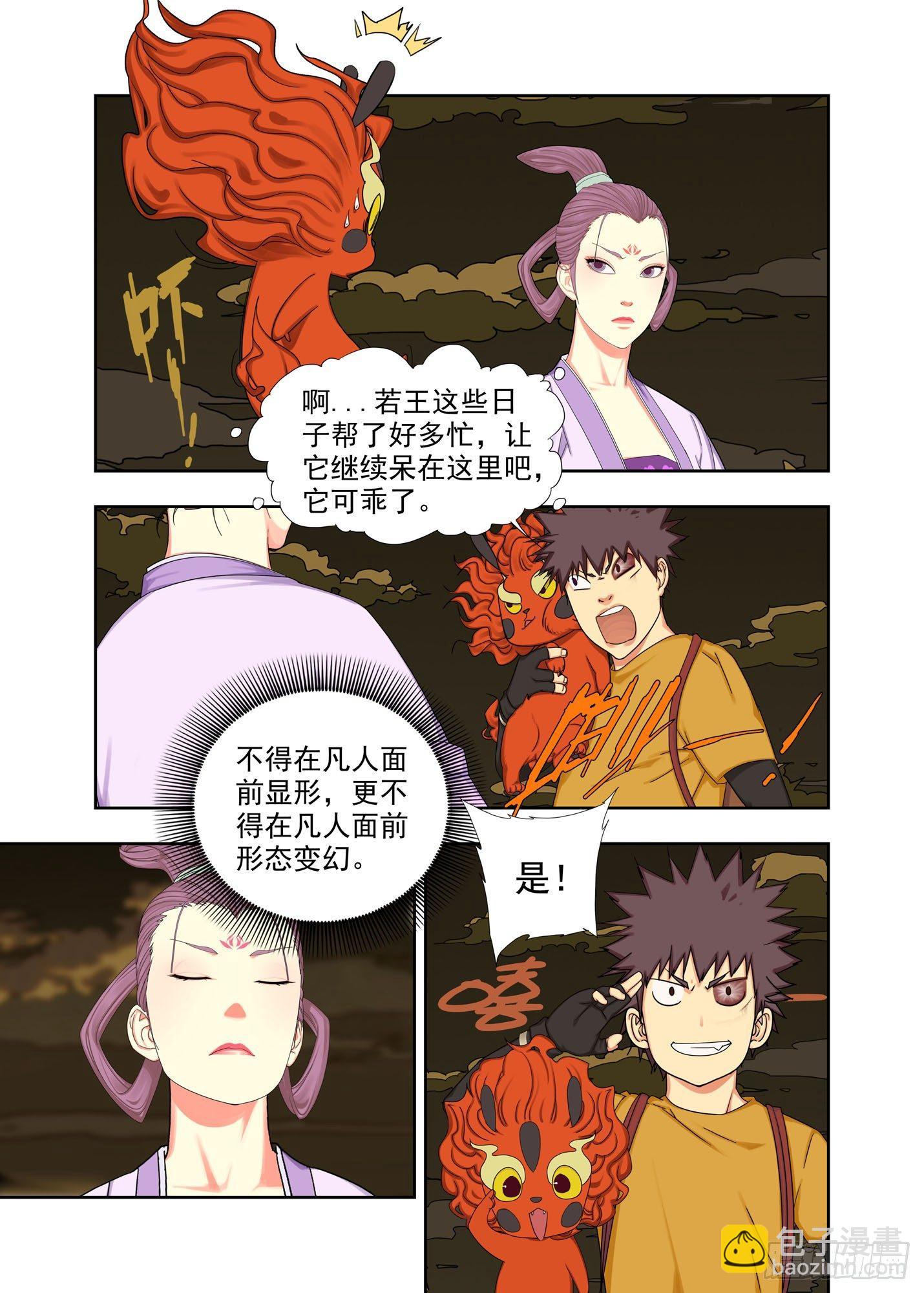 觋师7