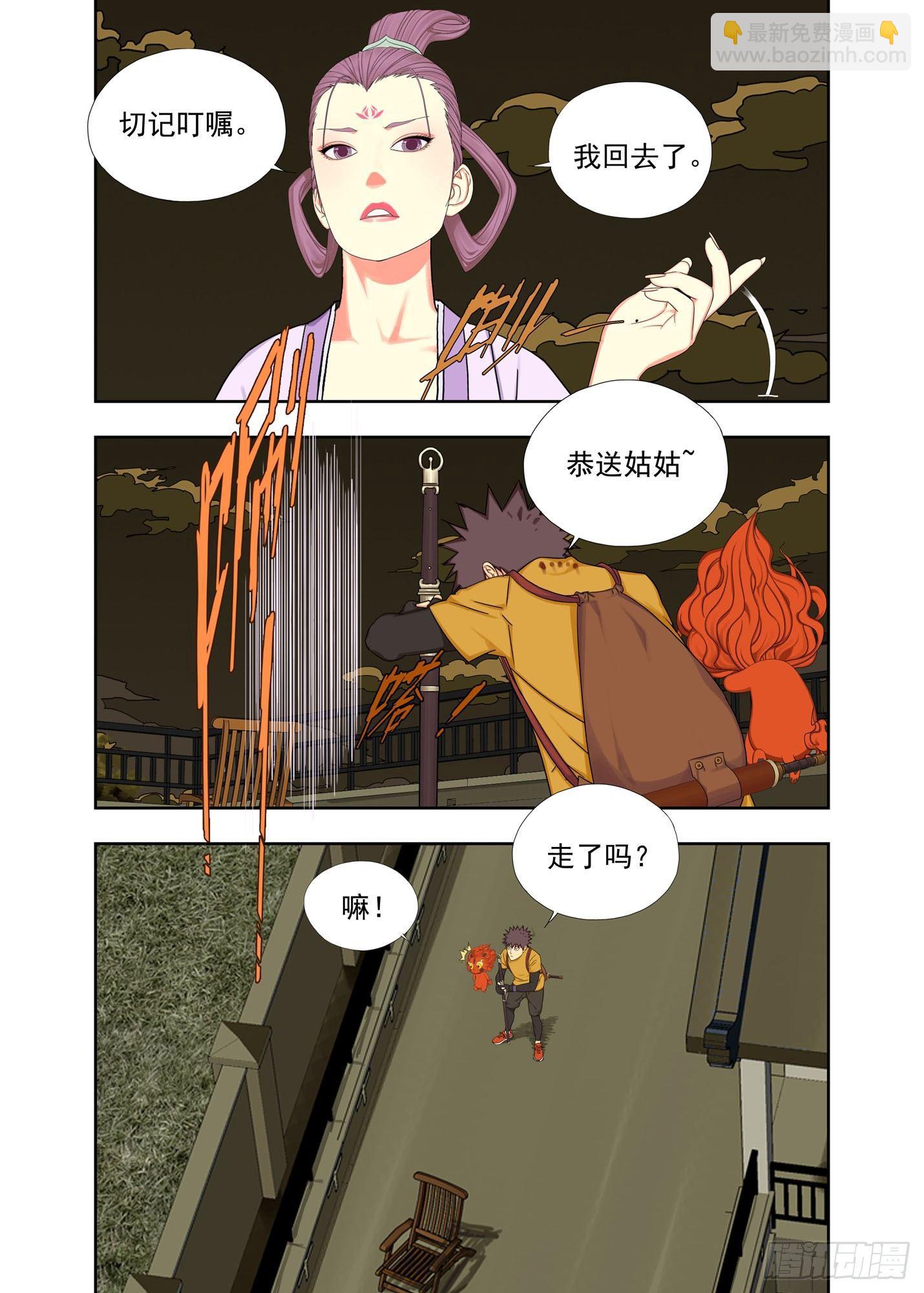 觋师8